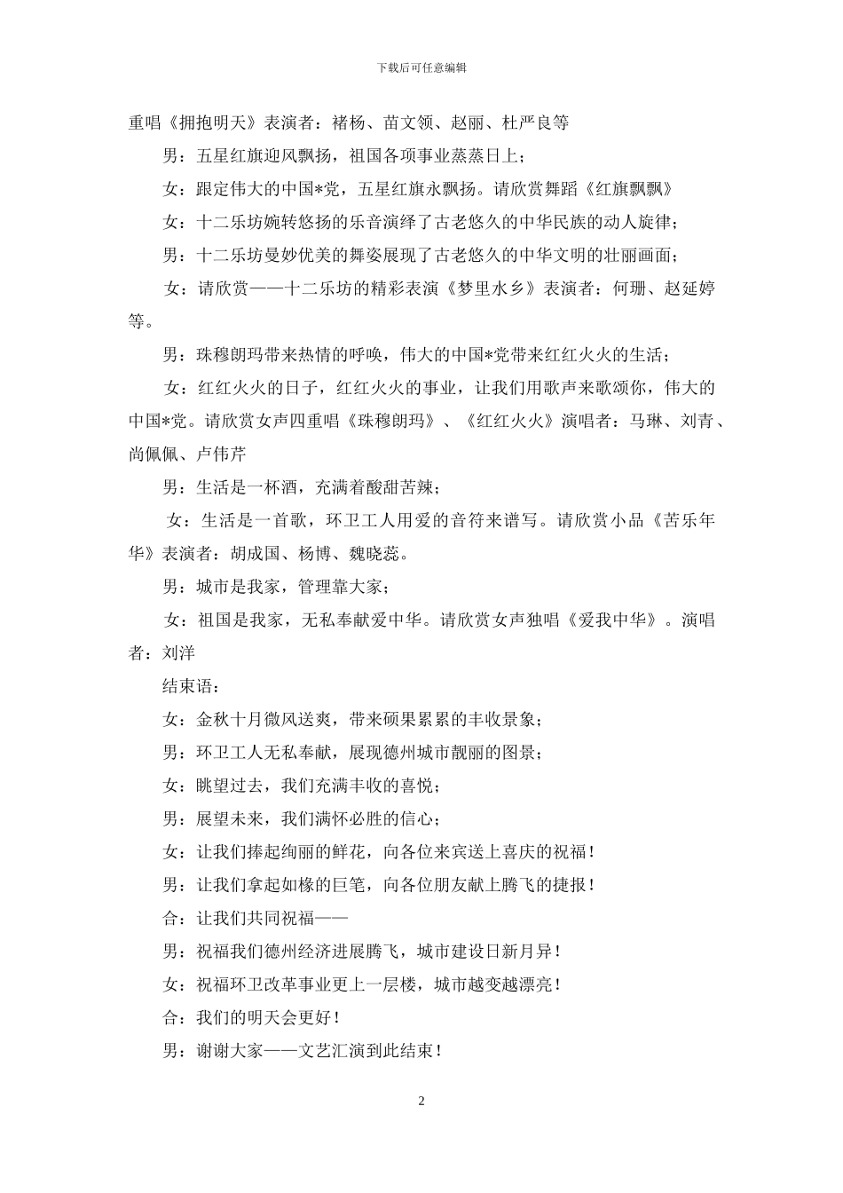 文艺汇演台词_第2页