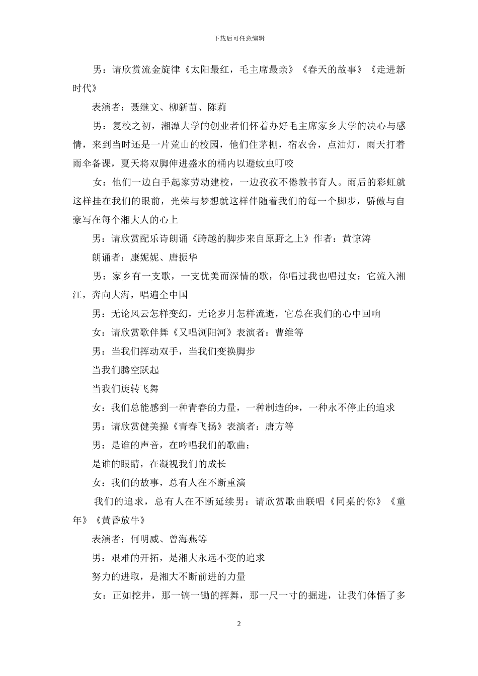 文艺晚会节目串联词-串联词_第2页