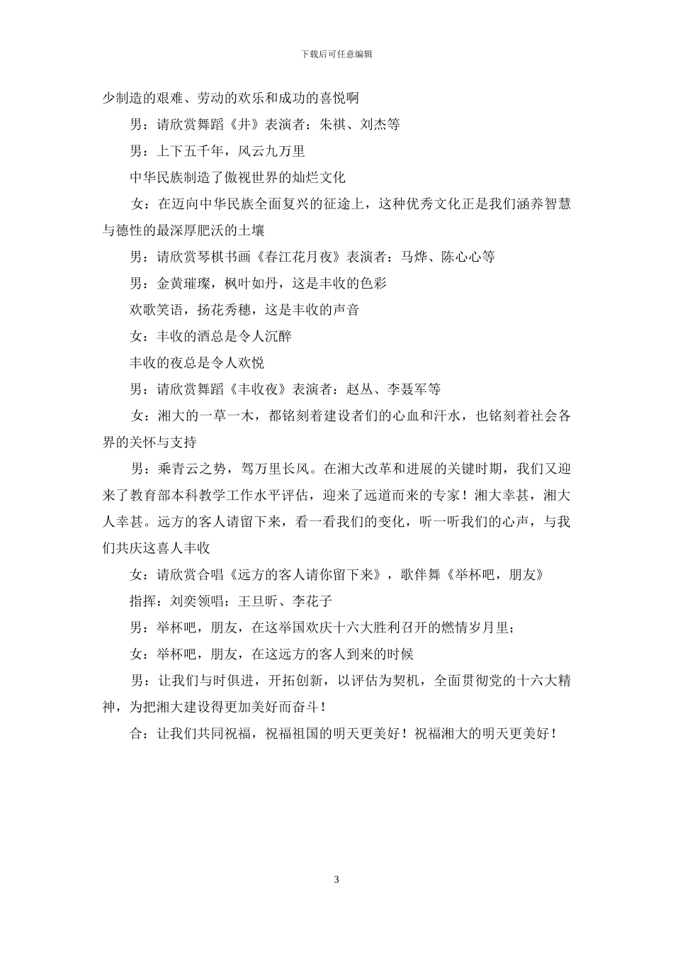 文艺晚会节目串联词-串联词_第3页