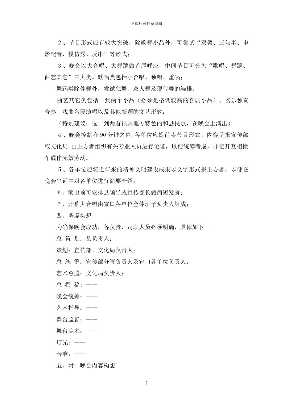 文艺活动策划-宣传系统大型文艺活动策划方案_第2页
