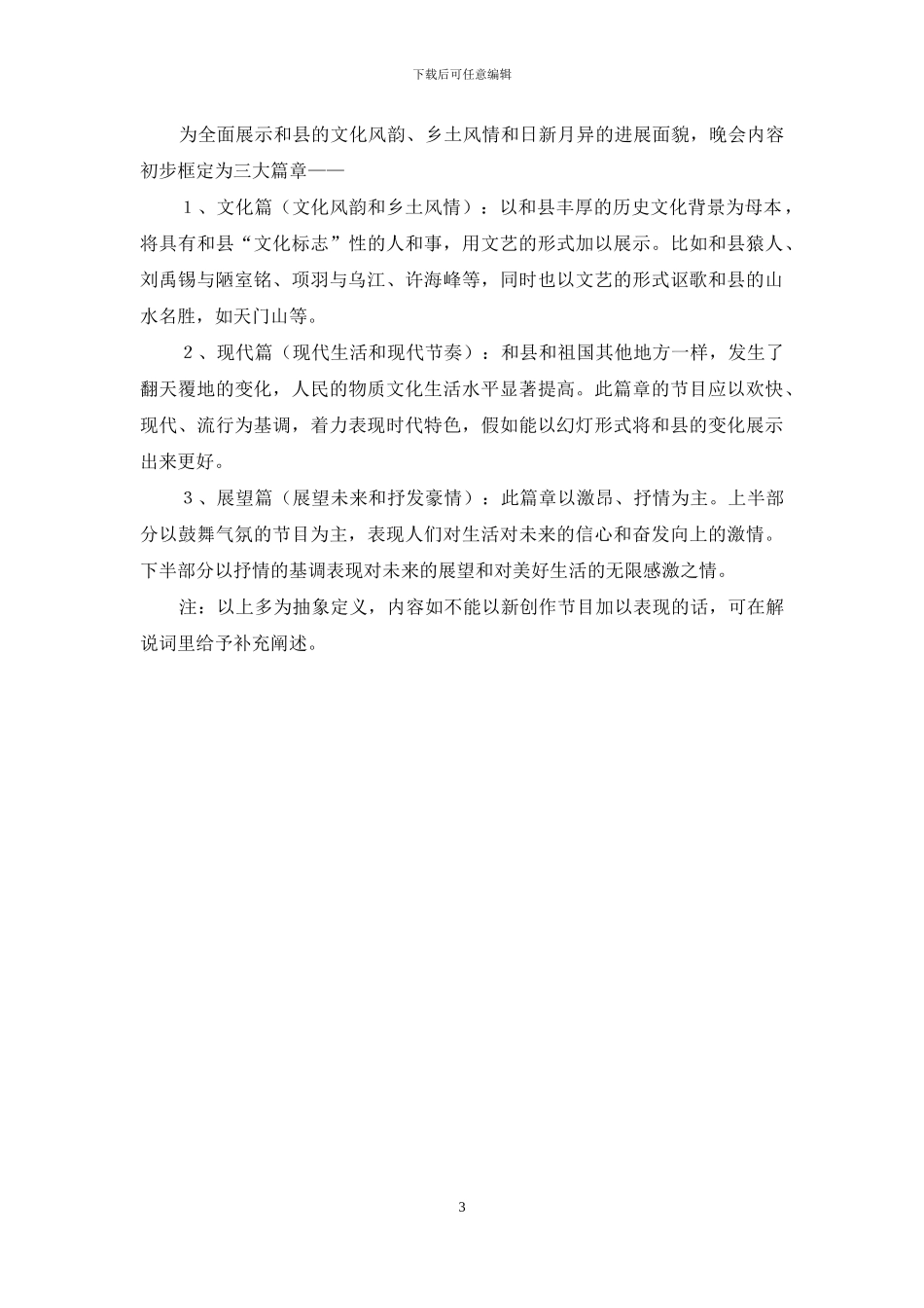 文艺活动策划-宣传系统大型文艺活动策划方案_第3页