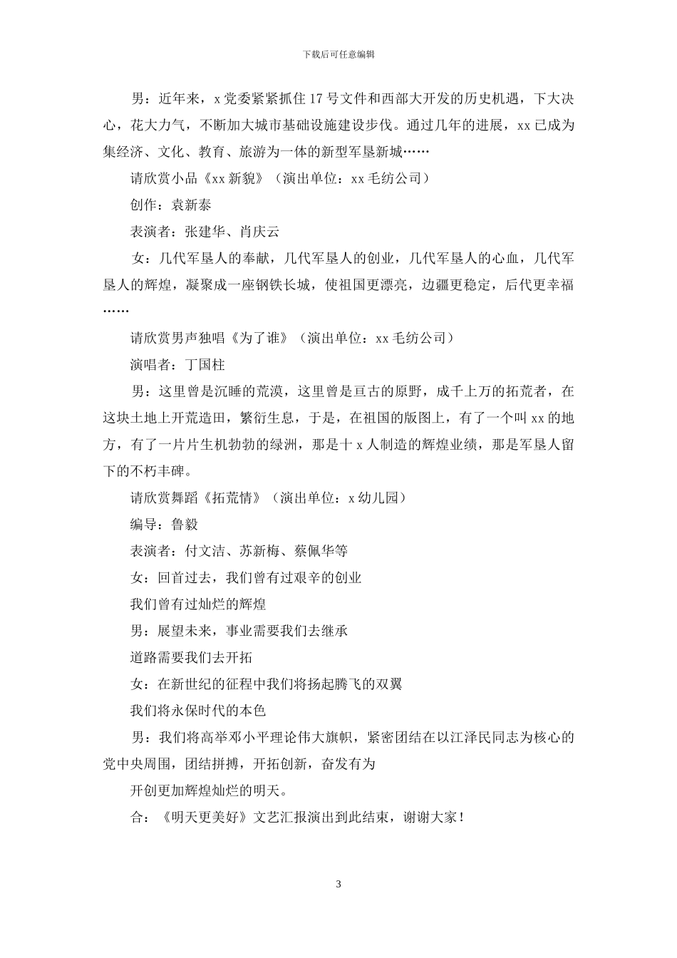 文艺汇报演出策划方案_第3页