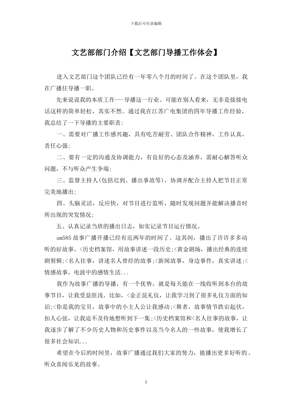 文艺部部门介绍_第1页