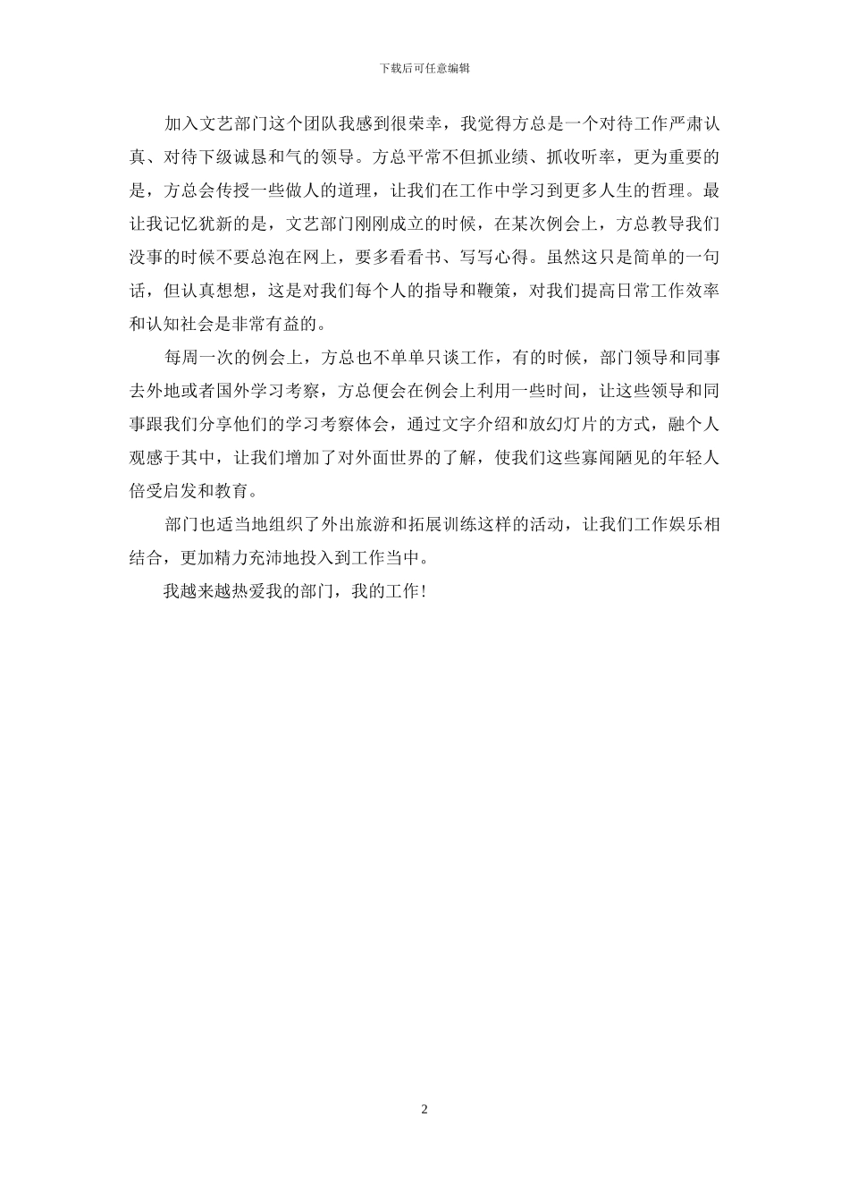 文艺部部门介绍_第2页