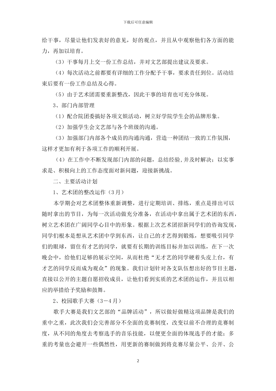 文艺部学年工作计划书_第2页