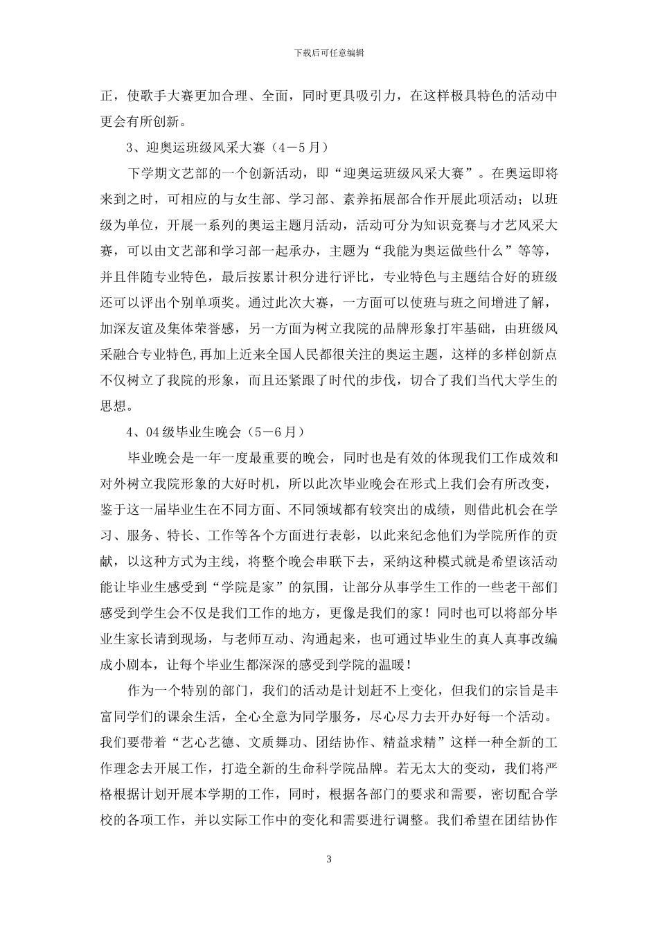 文艺部学年工作计划书_第3页