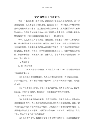 文艺部学年工作计划书
