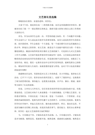 文艺部长竞选稿