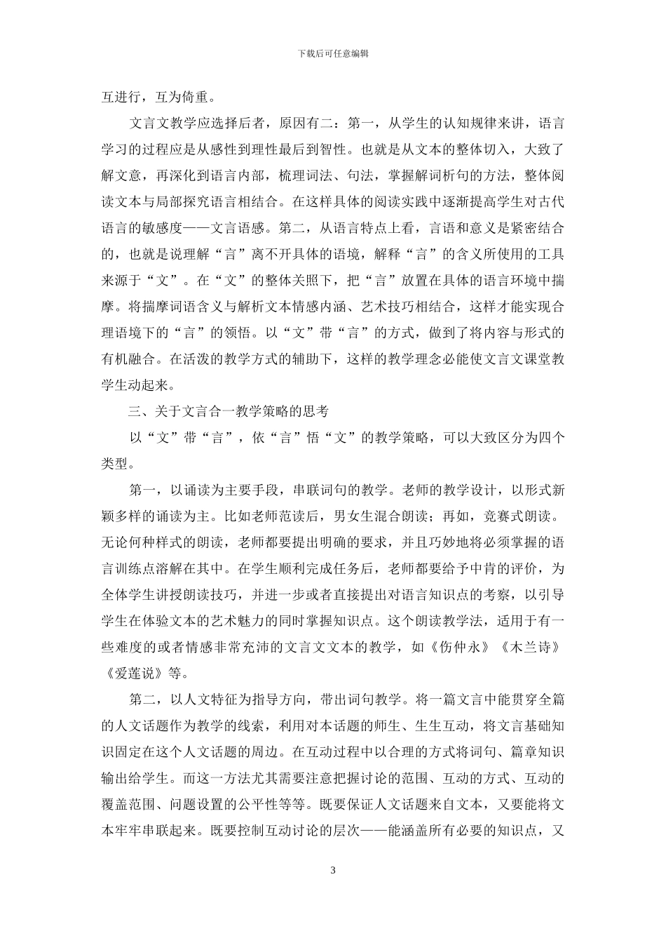 文言合一教学策略探究_第3页