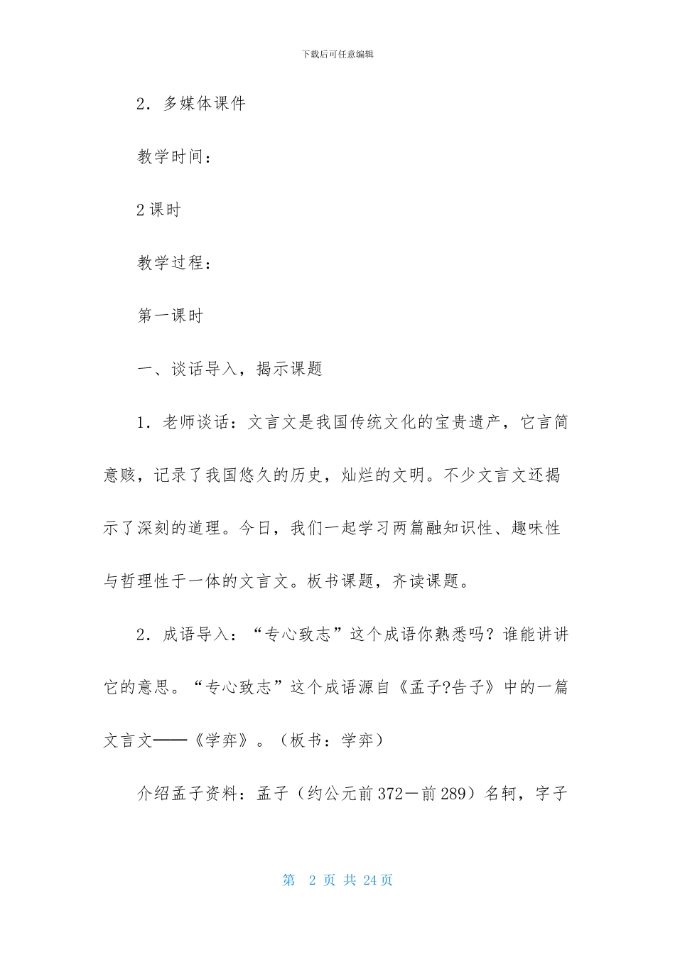 文言文教案3篇-1_第2页