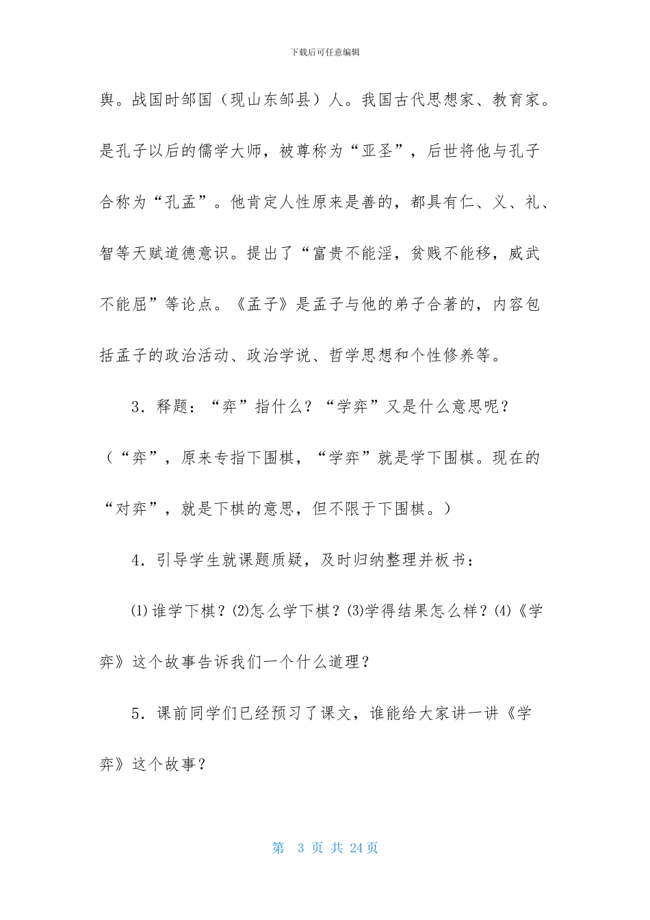 文言文教案3篇-1_第3页