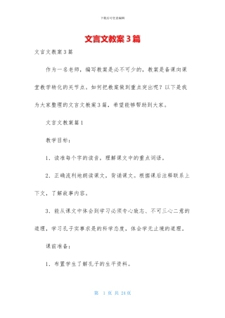 文言文教案3篇-1