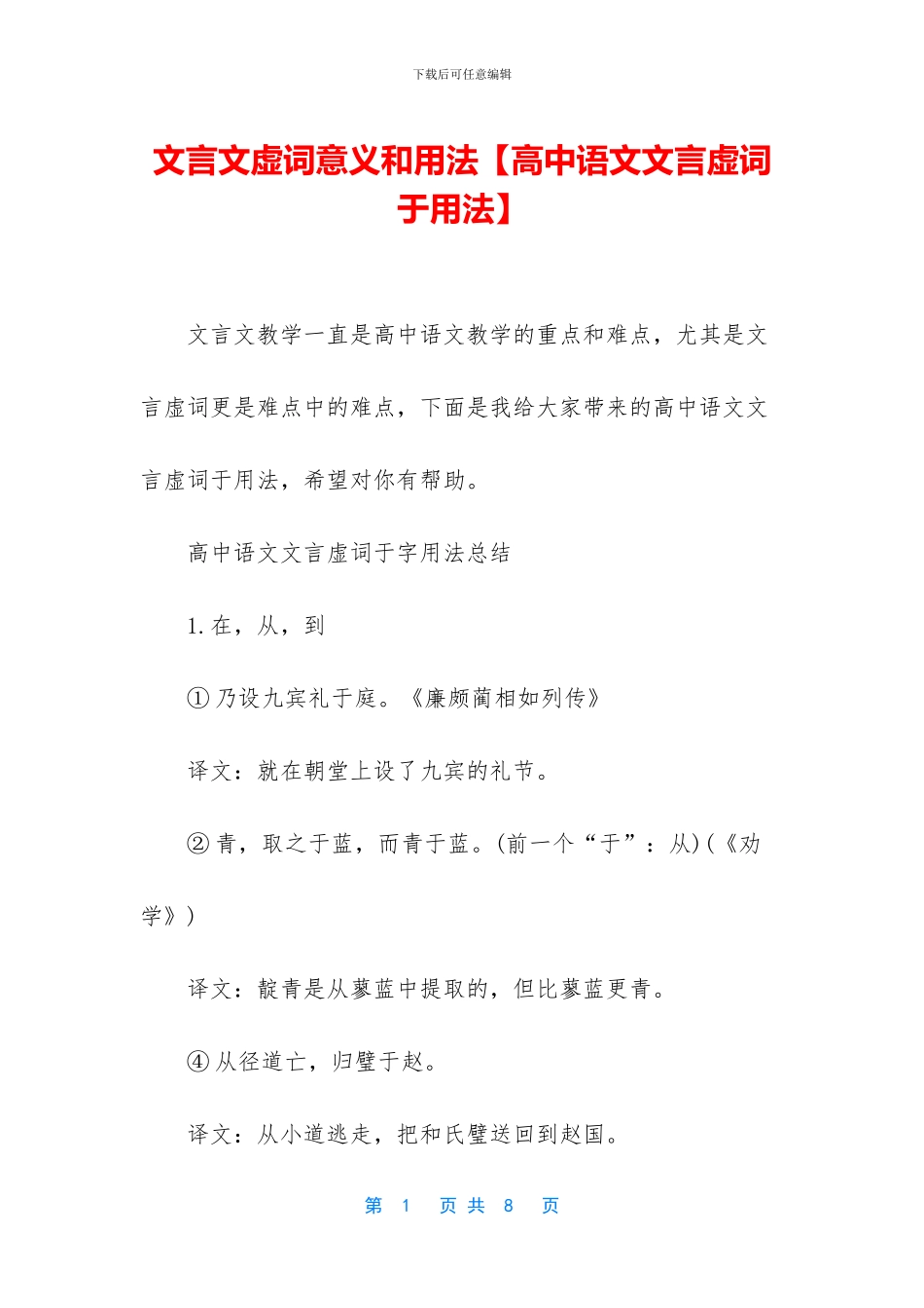 文言文虚词意义和用法_第1页