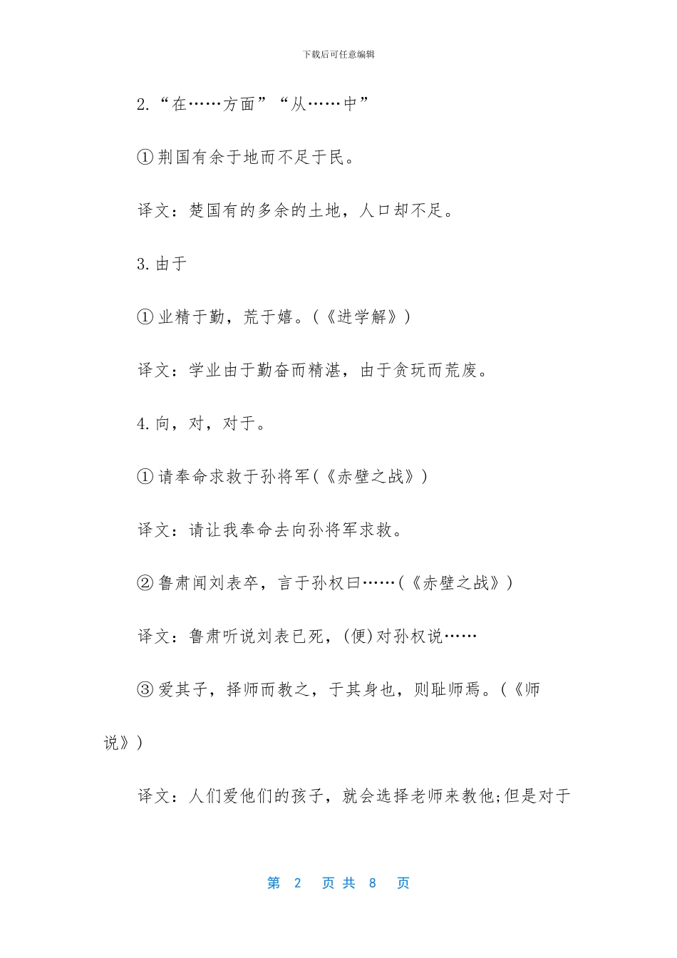 文言文虚词意义和用法_第2页