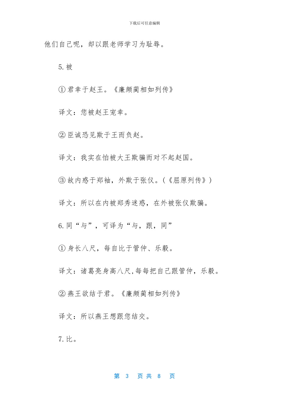 文言文虚词意义和用法_第3页