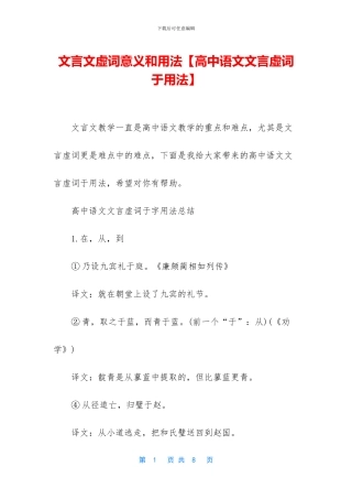 文言文虚词意义和用法