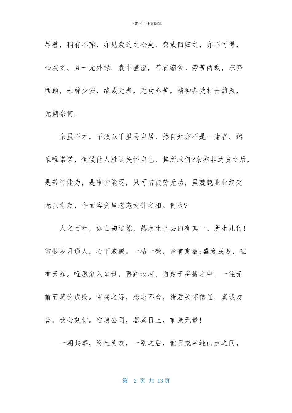 文言文辞职报告合集8篇_第2页