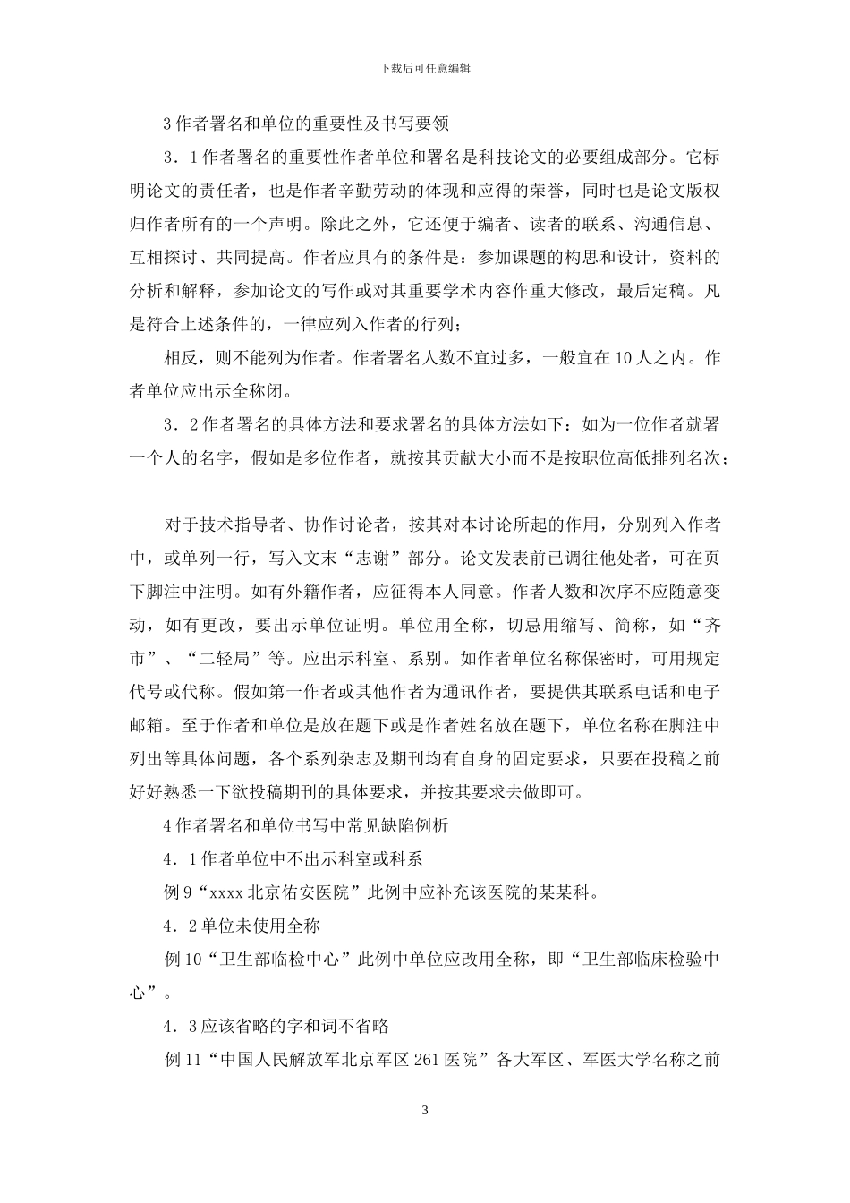 文章题目与署名的写作要领及常见缺陷例析_第3页