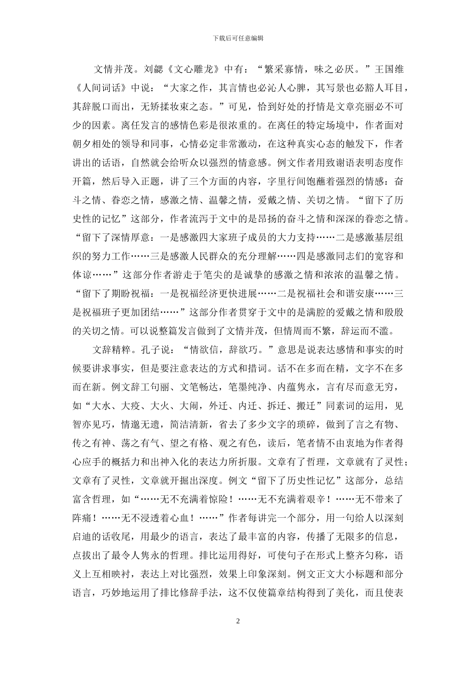文约事丰-文情并茂-文辞精粹-——赏析一篇离任发言典范之作分享_第2页