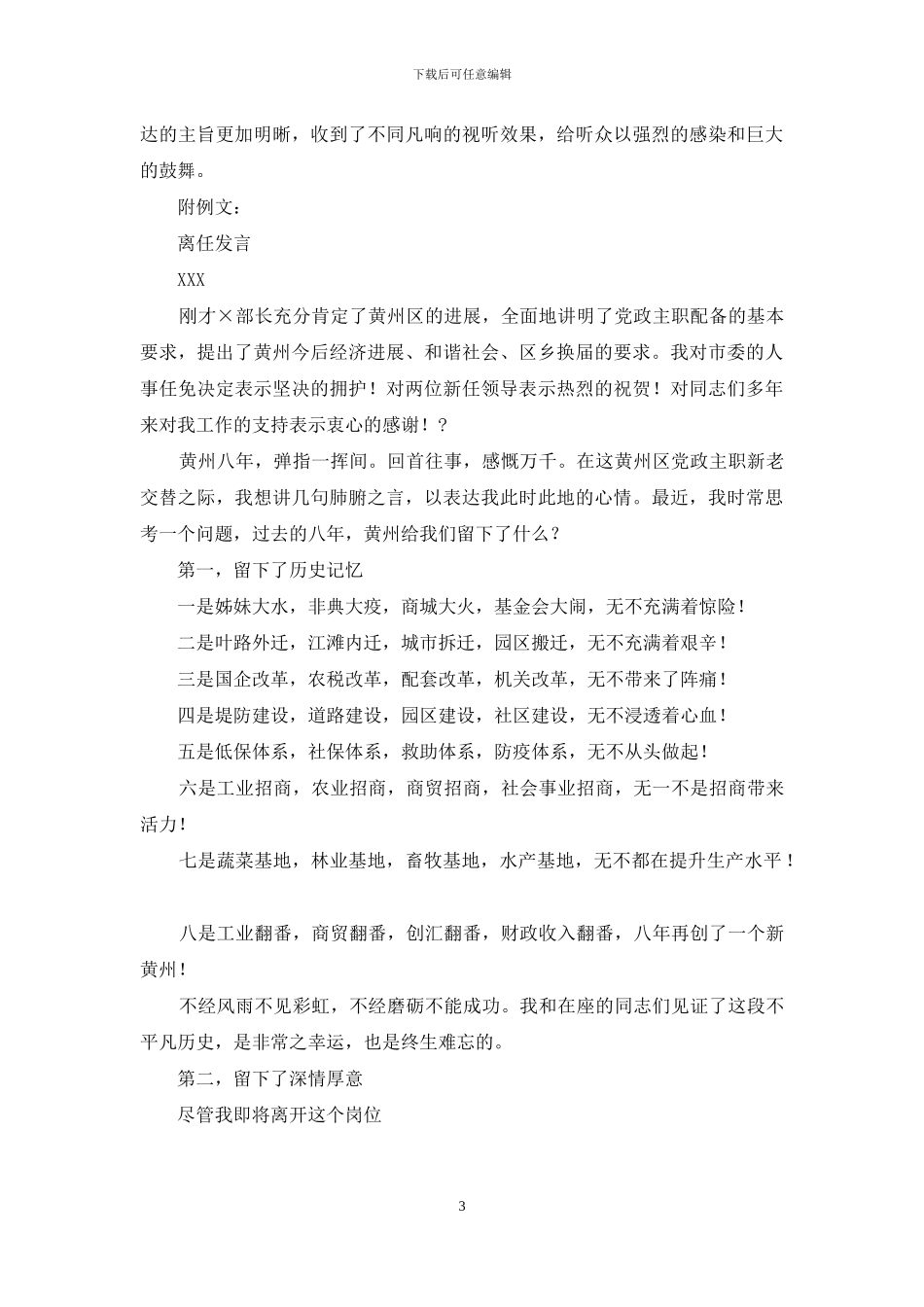 文约事丰-文情并茂-文辞精粹-——赏析一篇离任发言典范之作分享_第3页