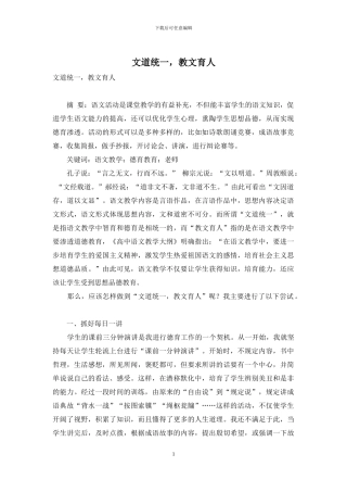 文道统一-教文育人