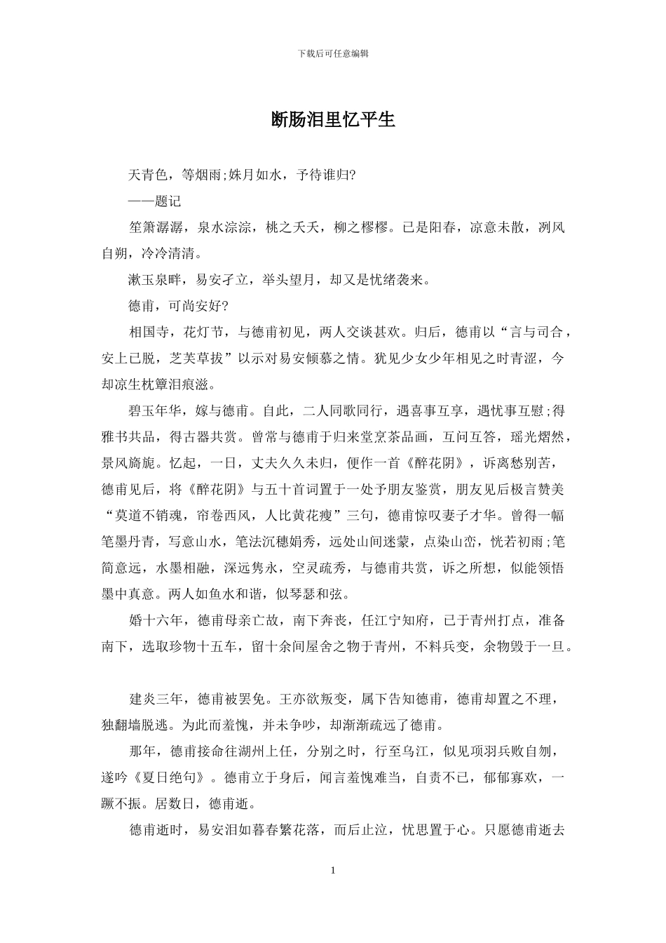 断肠泪里忆平生_第1页