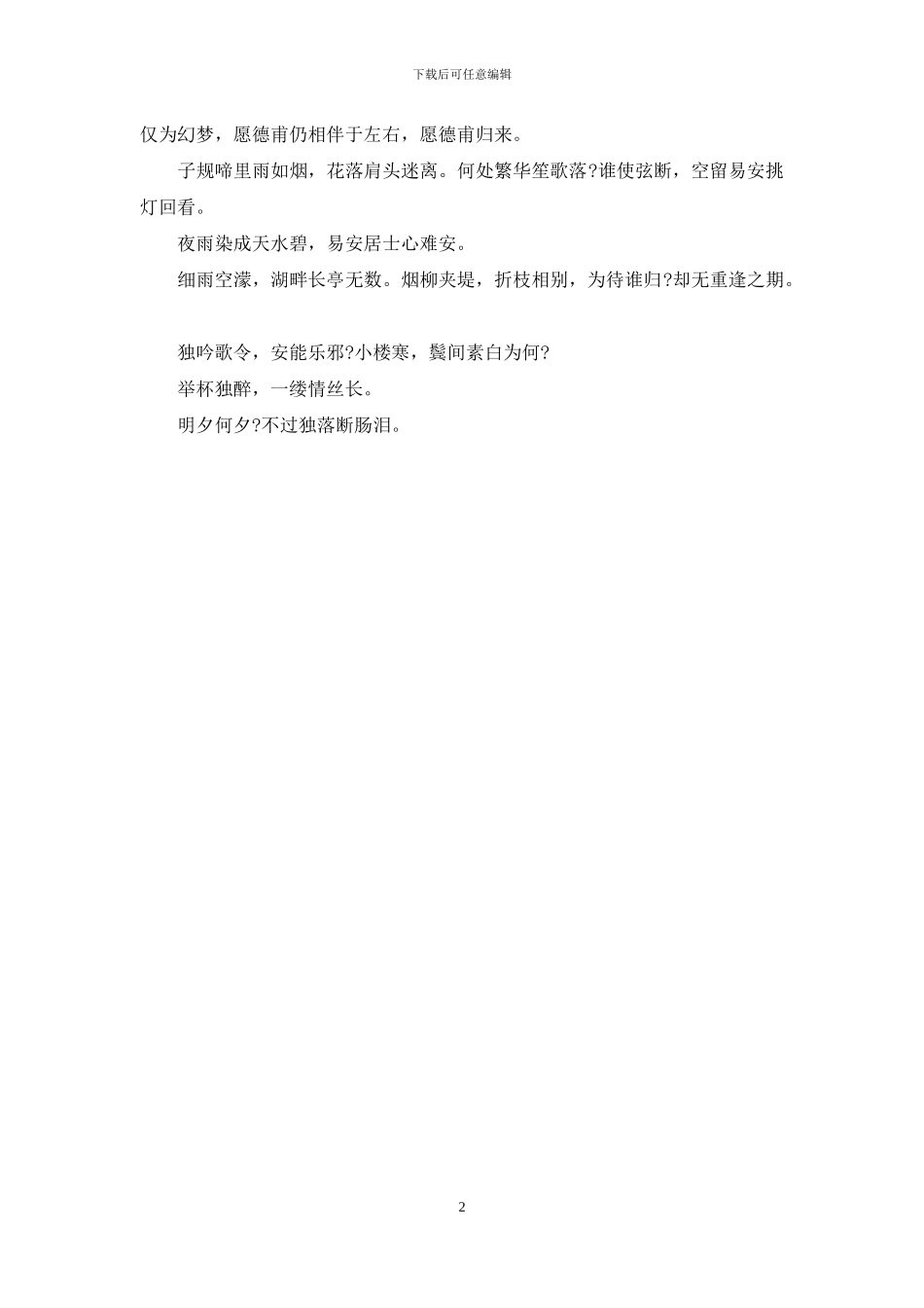 断肠泪里忆平生_第2页