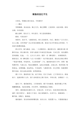 断肠泪里忆平生