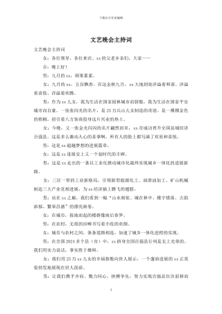 文艺晚会主持词