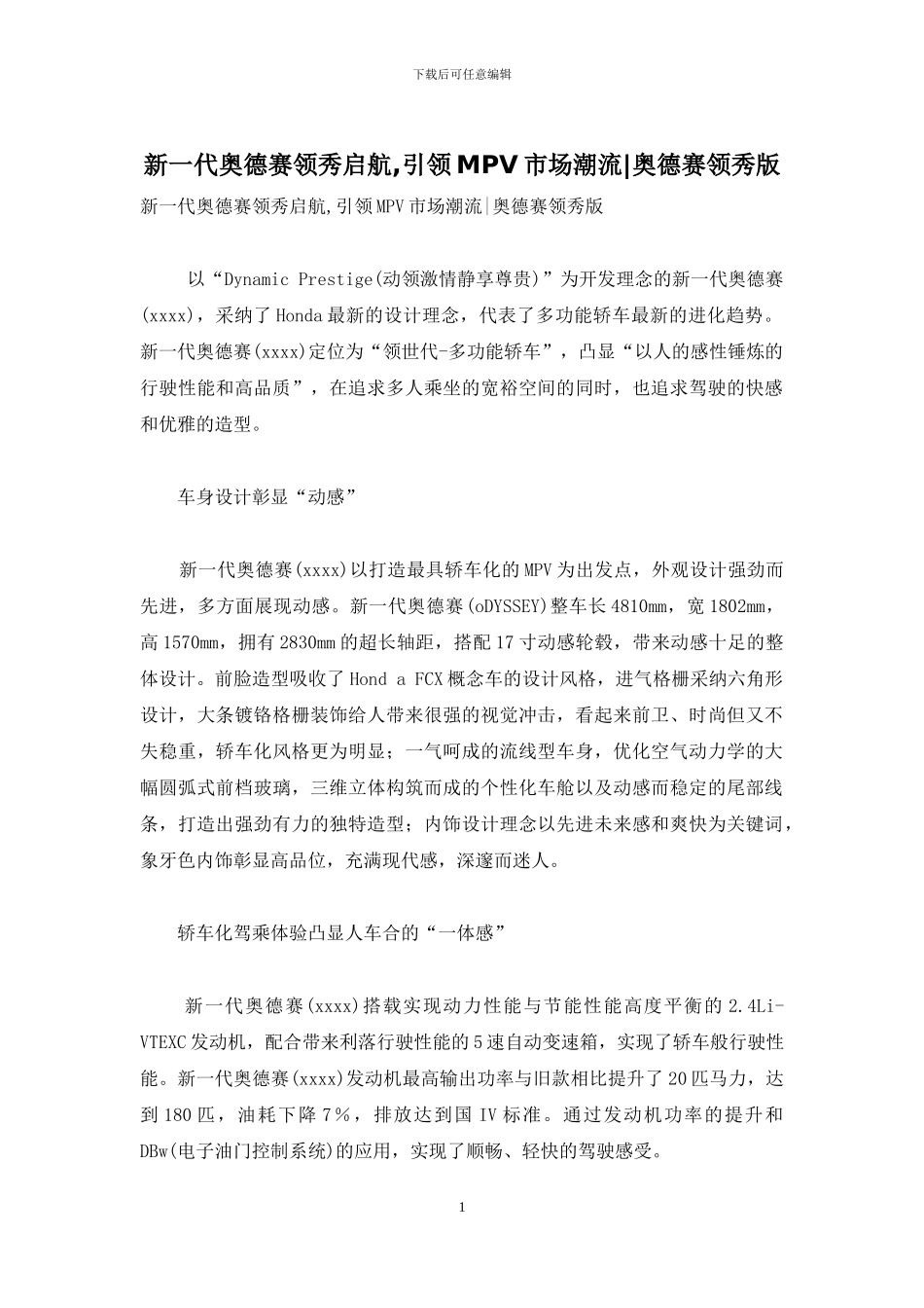 新一代奥德赛领秀启航-引领MPV市场潮流-奥德赛领秀版_第1页