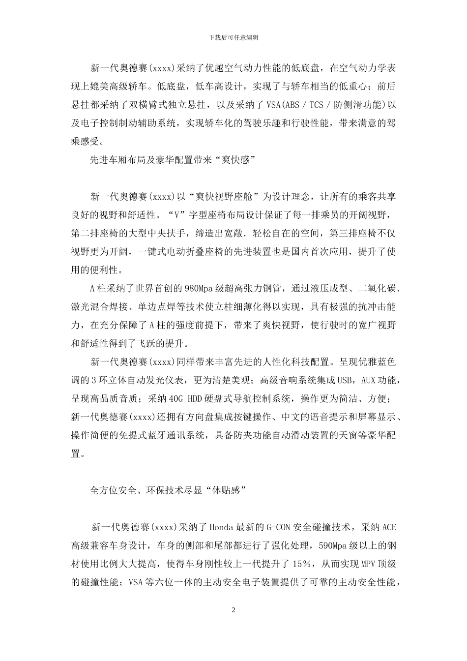 新一代奥德赛领秀启航-引领MPV市场潮流-奥德赛领秀版_第2页