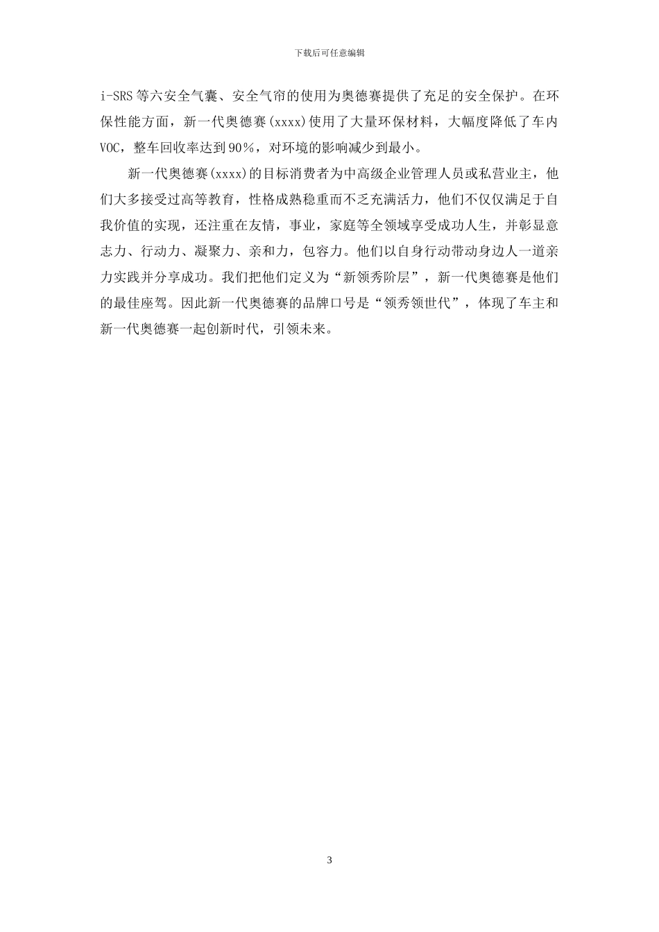 新一代奥德赛领秀启航-引领MPV市场潮流-奥德赛领秀版_第3页