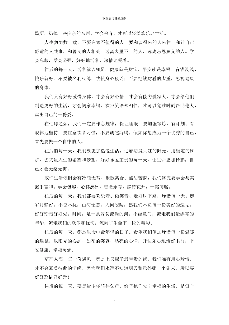 新一年-好好珍惜好好爱_第2页