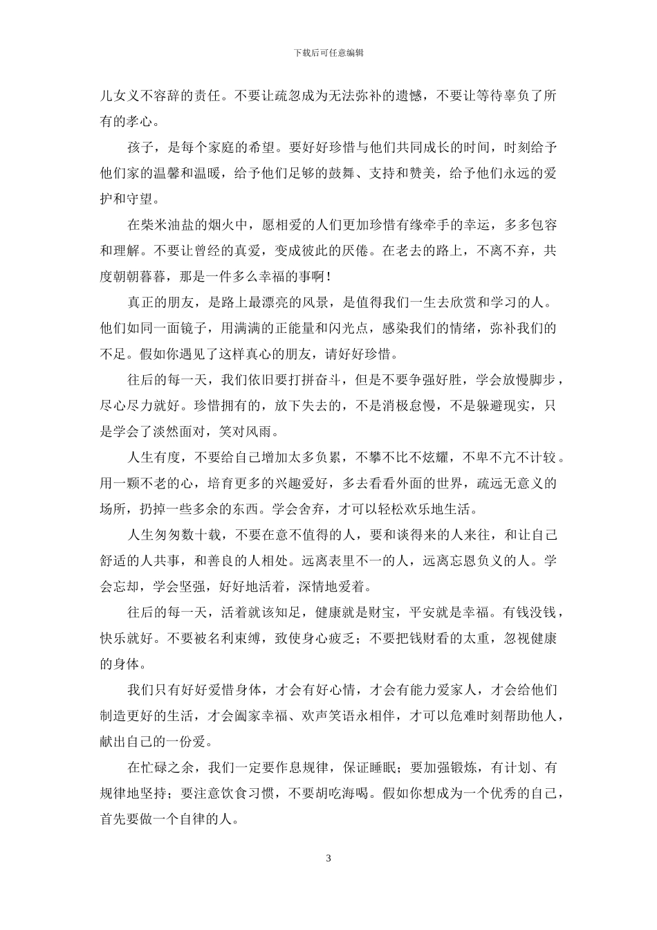 新一年-好好珍惜好好爱_第3页