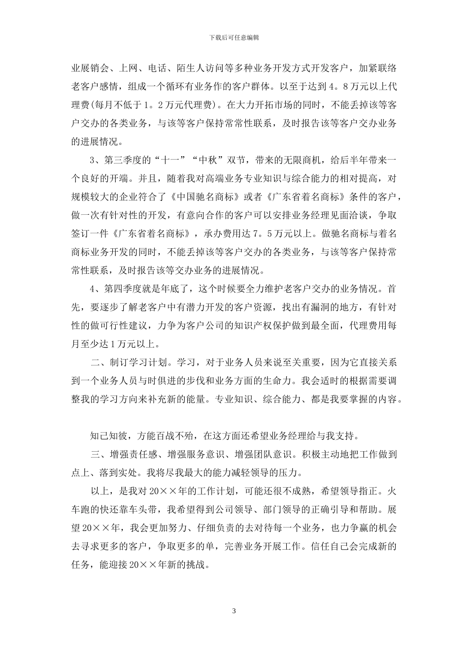 新一年的工作计划怎么写_第3页