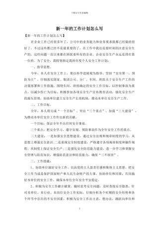 新一年的工作计划怎么写