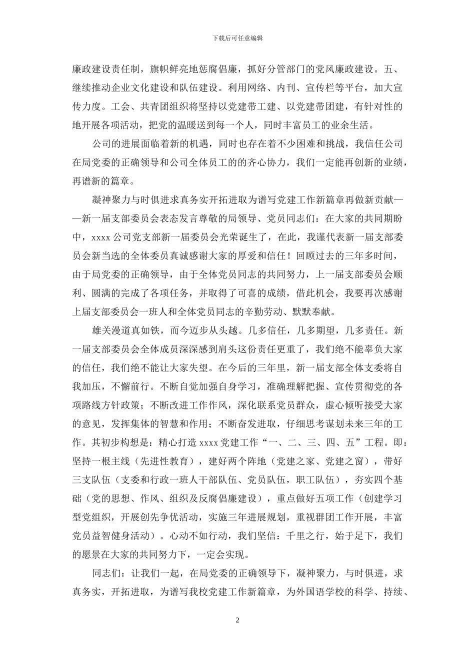 新一年工作表态发言_第2页