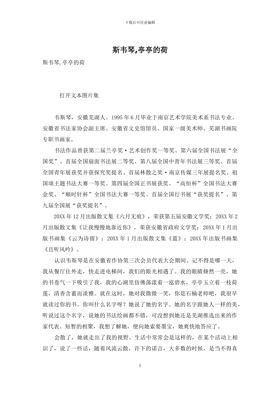 斯韦琴-亭亭的荷_第1页