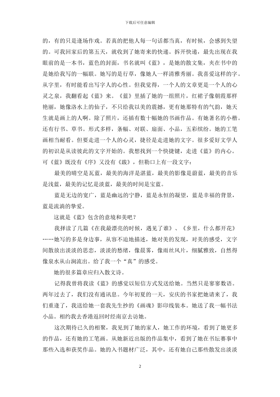 斯韦琴-亭亭的荷_第2页