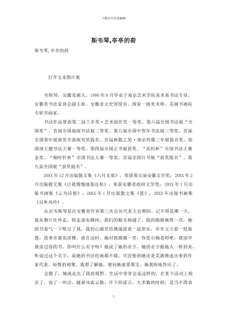 斯韦琴-亭亭的荷