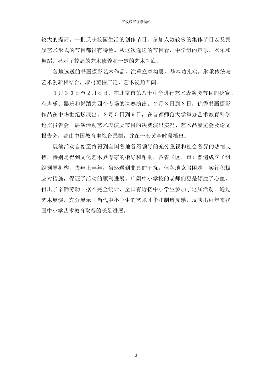 新世纪-新校园-新生活_第3页