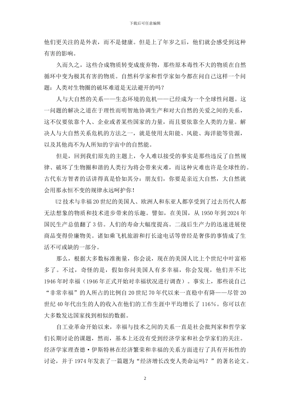 新世纪大学英语综合教程4课文翻译U1_第2页