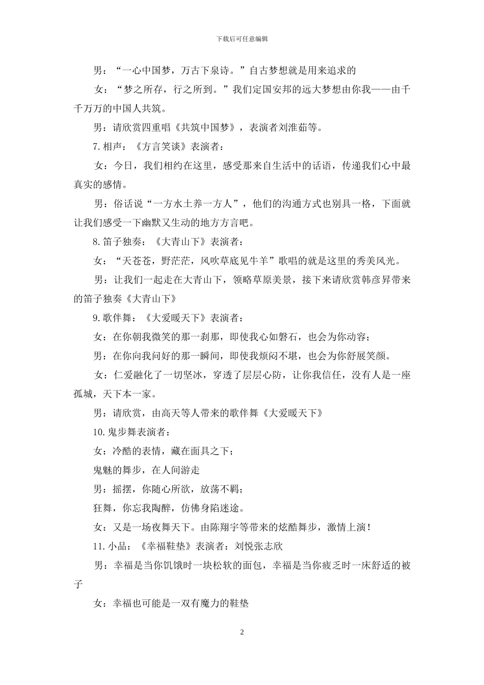 文艺演出节目串词_第2页