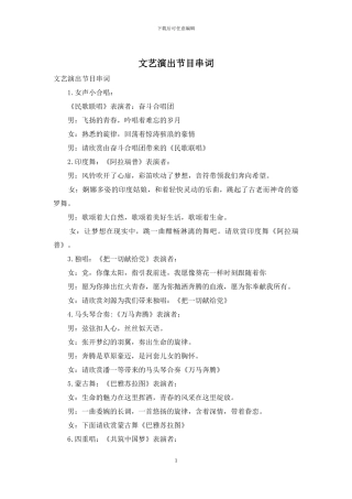 文艺演出节目串词