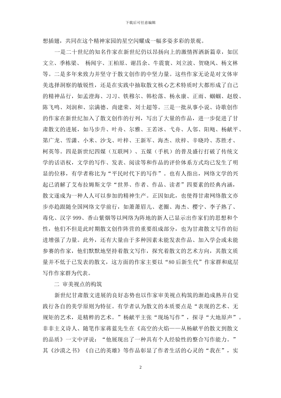 新世纪甘肃散文概述_第2页