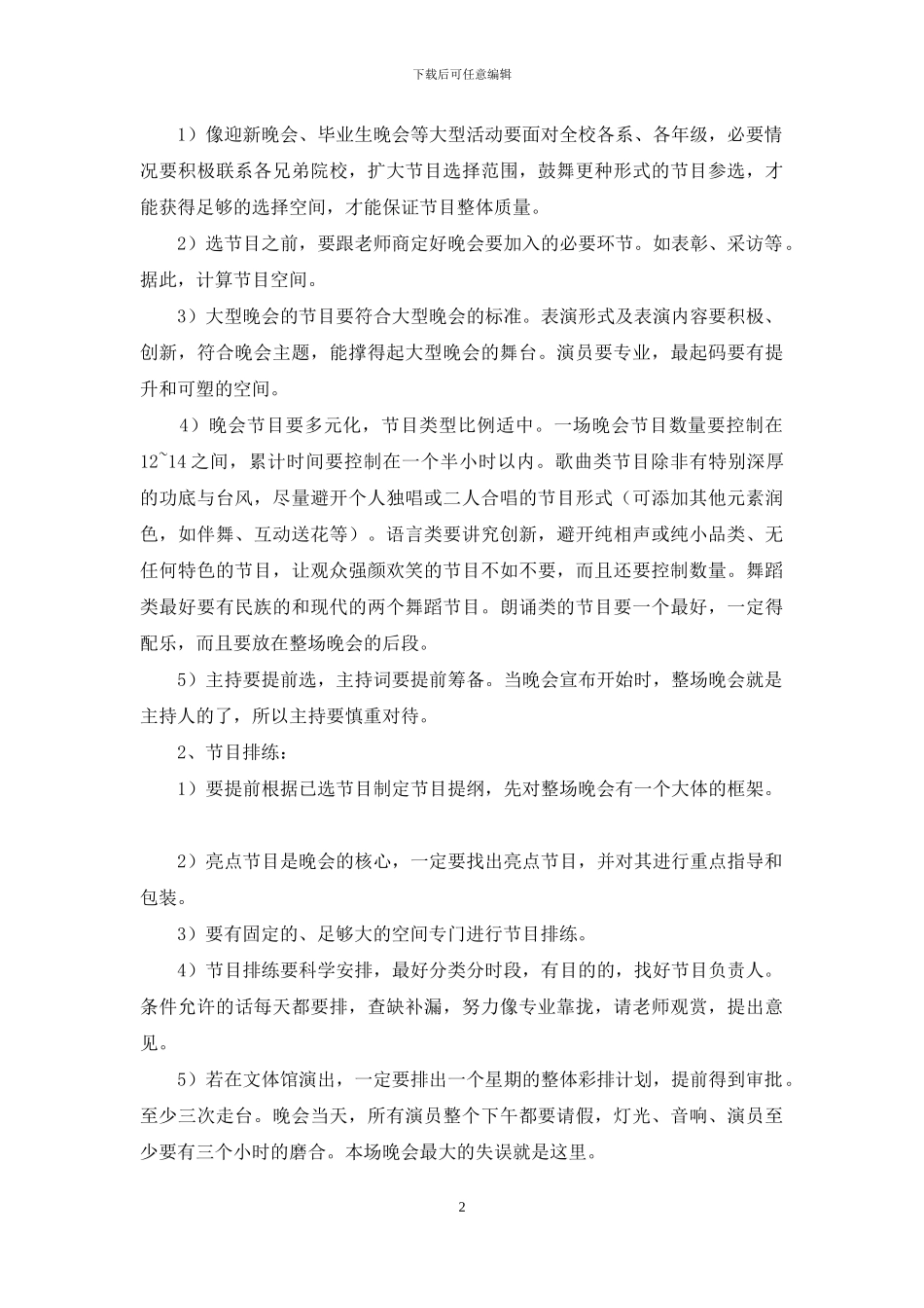 文艺部迎新生晚会活动总结_第2页