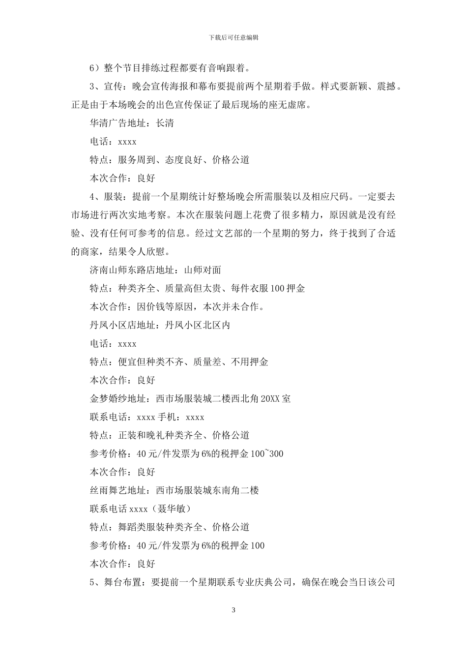 文艺部迎新生晚会活动总结_第3页