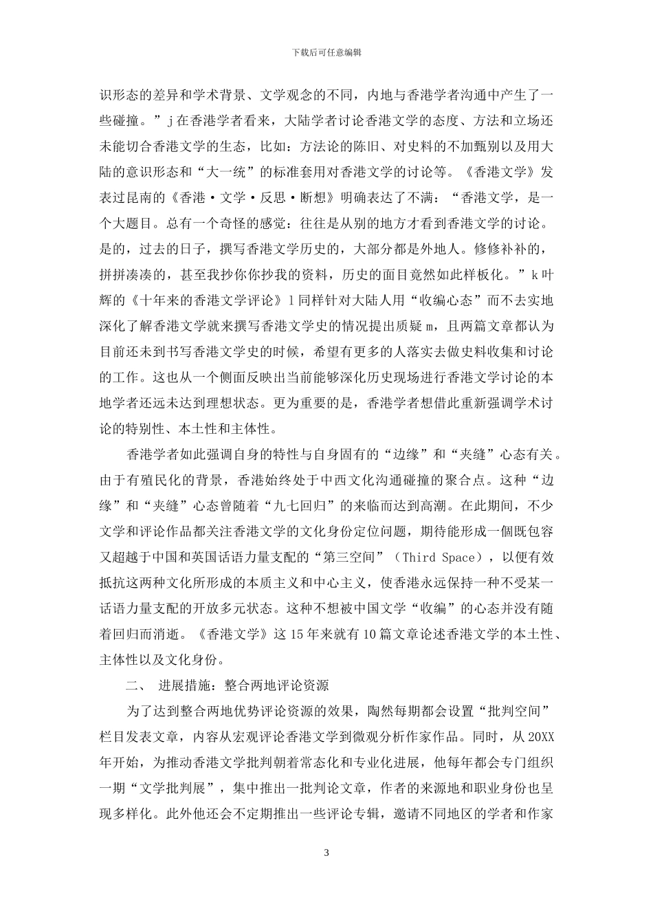 新世纪香港文学批评管窥_第3页