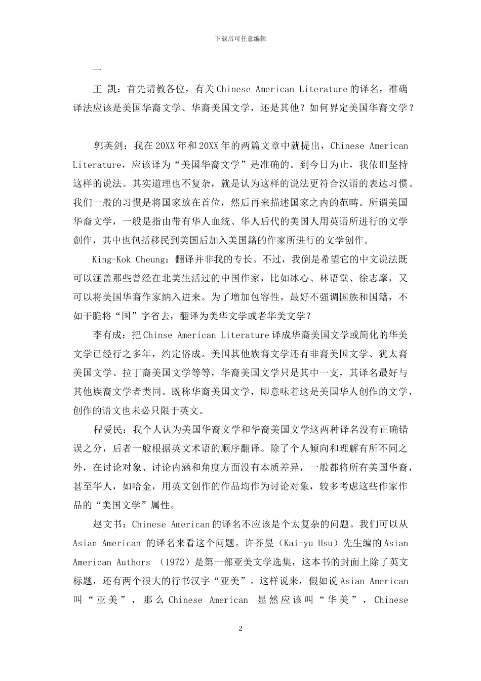 新世纪的美国及海外华裔文学_第2页