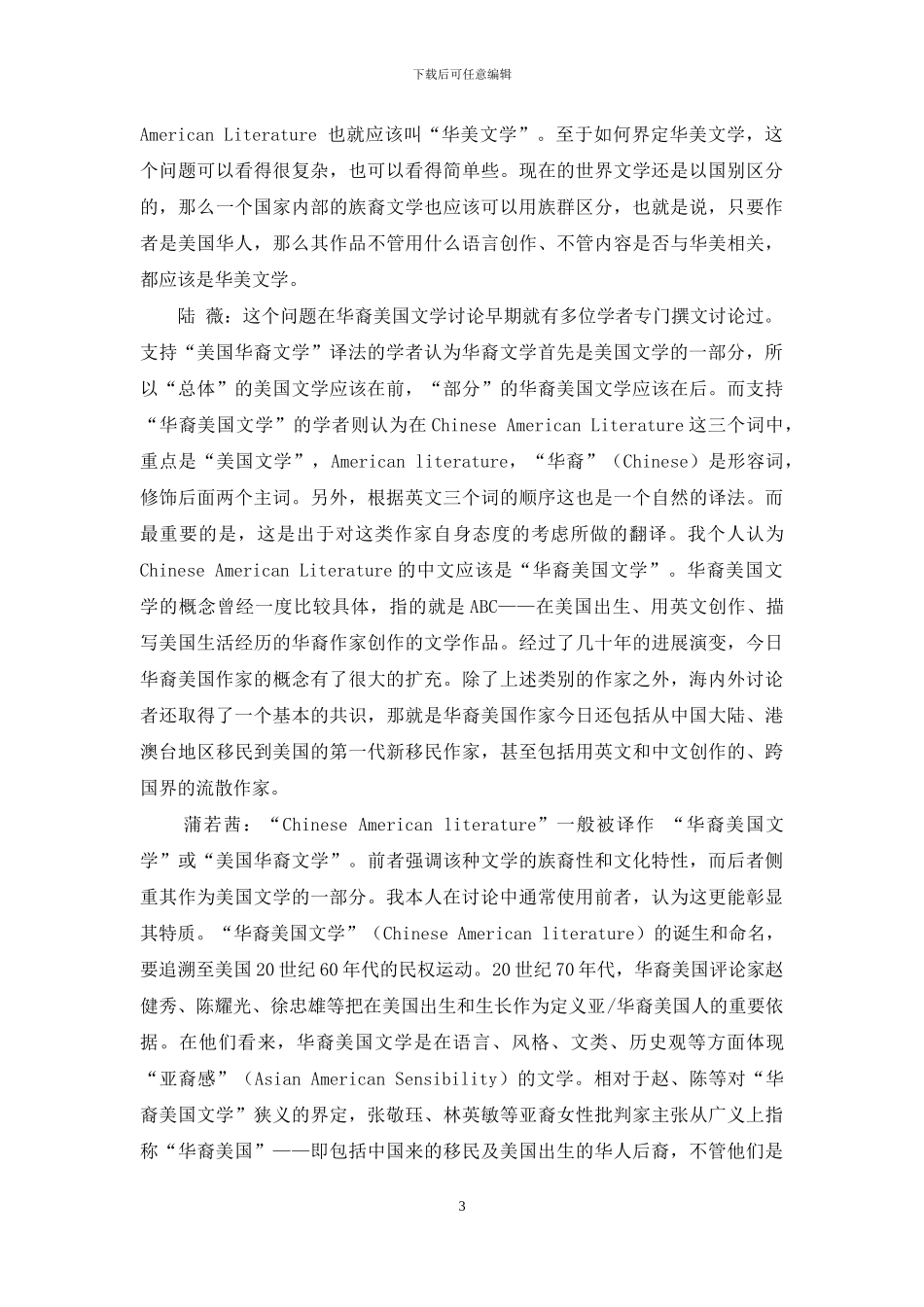 新世纪的美国及海外华裔文学_第3页